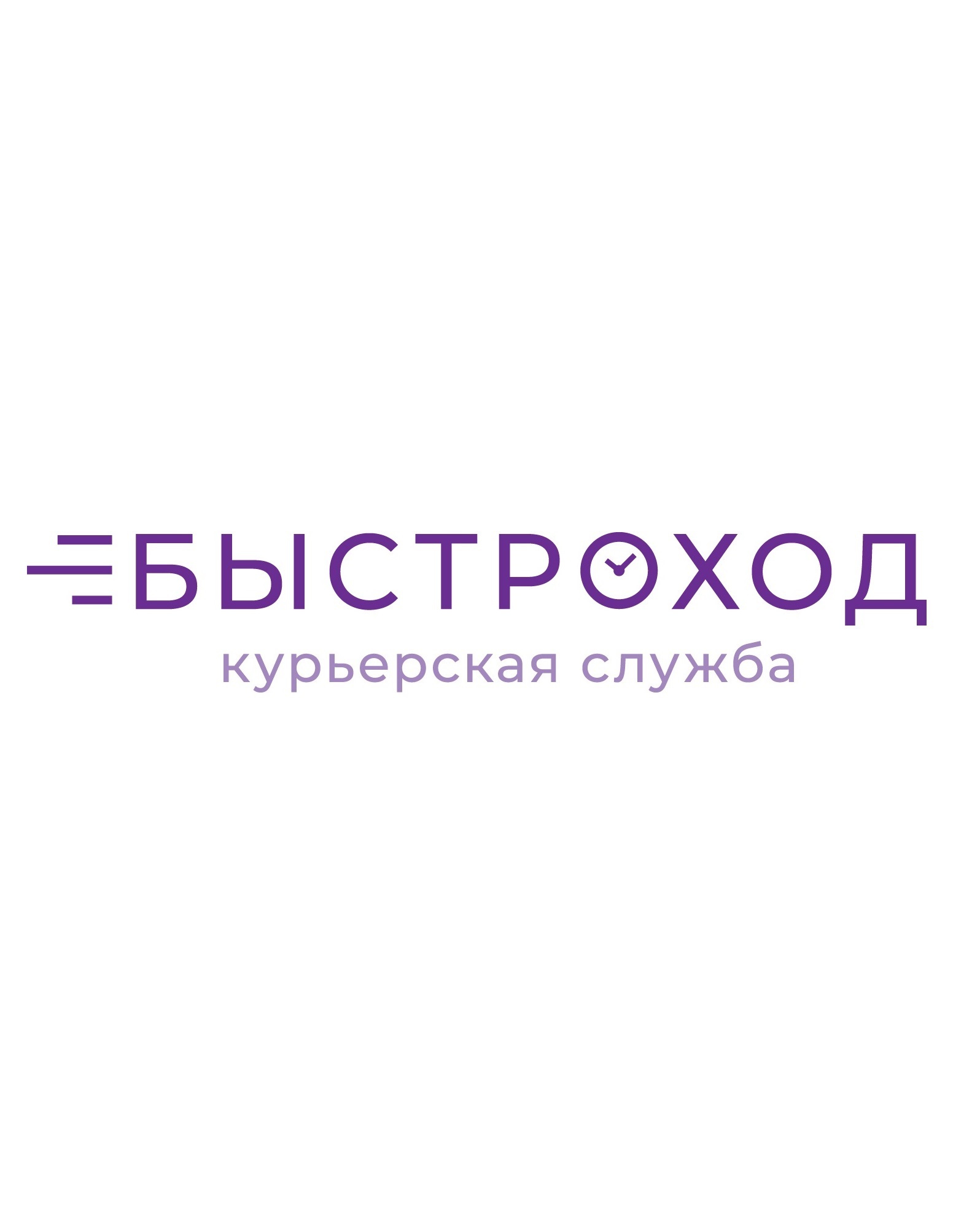 Быстроход